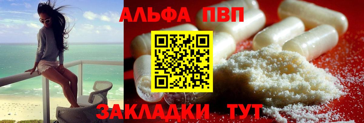 Асино  Альфа ПВП Crystall  купить наркоту  Alfa_PVP Crystall  Вход с VPN 