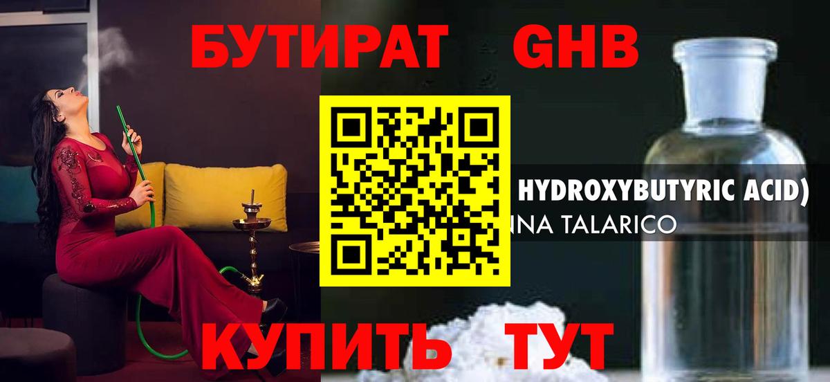 БУТИРАТ буратино Асино