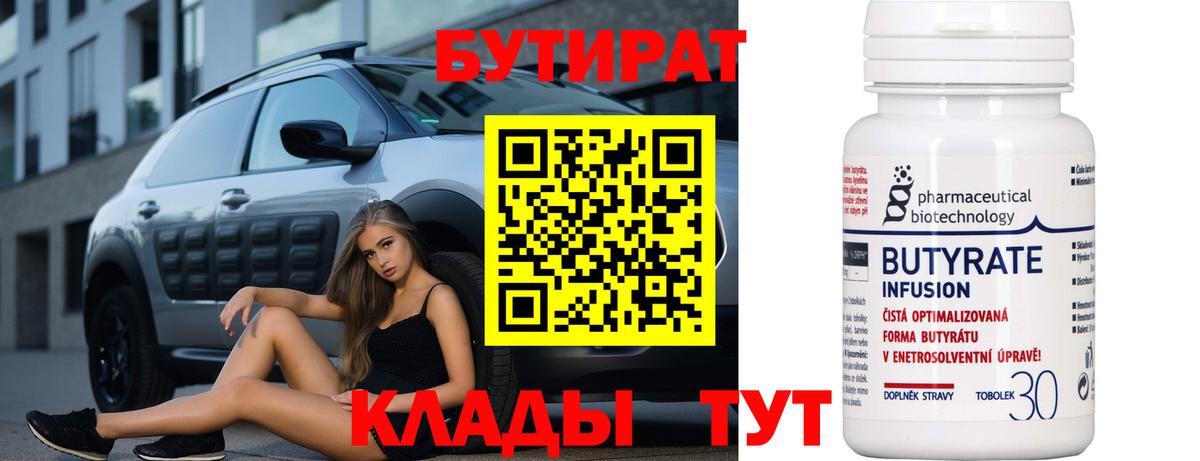 Асино  Бутират  Вход с VPN  Бутират GHB 