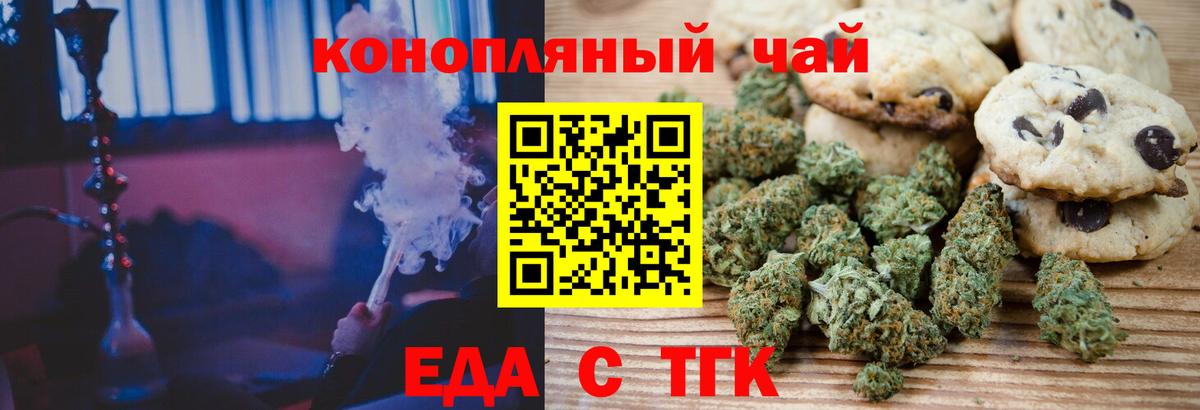 Асино  Печенье с ТГК марихуана  Вход с VPN 