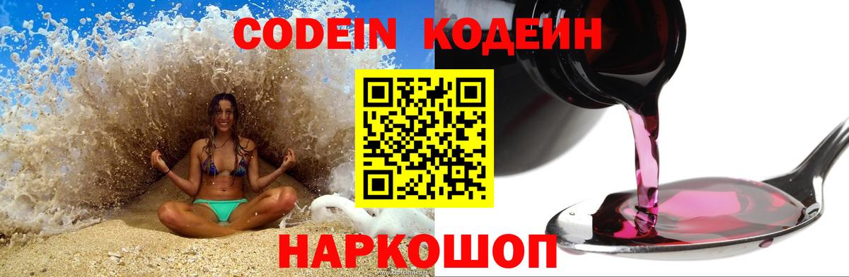 Кодеиновый сироп Lean напиток Lean (лин) Асино