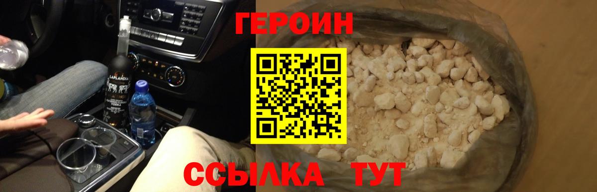 Героин хмурый  Вход с VPN  Асино 