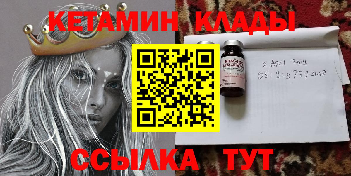 Кетамин ketamine  Кетамин VHQ  Асино  Вход с VPN 