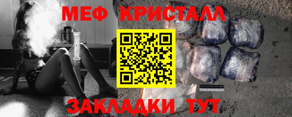 Мефедрон кристаллы Асино